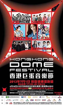 Hong Kong Dome Festival 香港巨蛋音樂節