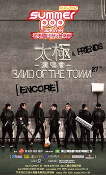 Summer Pop Live in HK 香港夏日流行音樂節 太極 & Friends 演唱會 Band of the Town