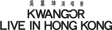 吳業坤演唱會 KWANGOR LIVE IN HONG KONG